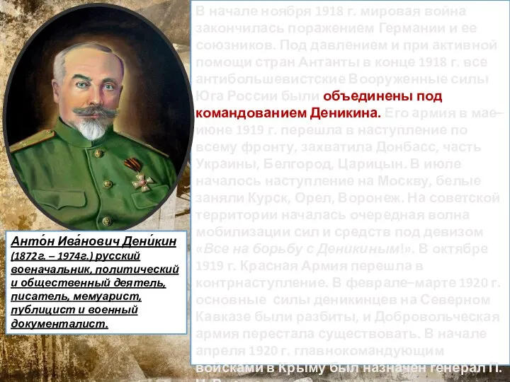 В начале ноября 1918 г. мировая война закончилась поражением Германии и ее