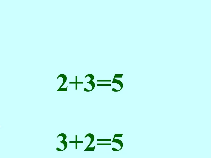 2+3=5 3+2=5