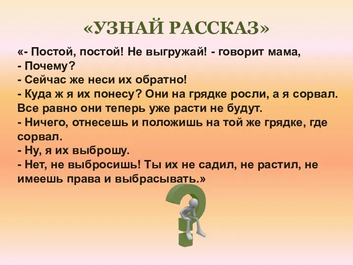 «- Постой, постой! Не выгружай! - говорит мама, - Почему? - Сейчас