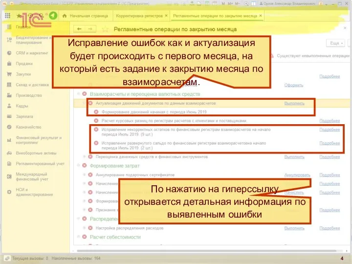 По нажатию на гиперссылку открывается детальная информация по выявленным ошибки Исправление ошибок