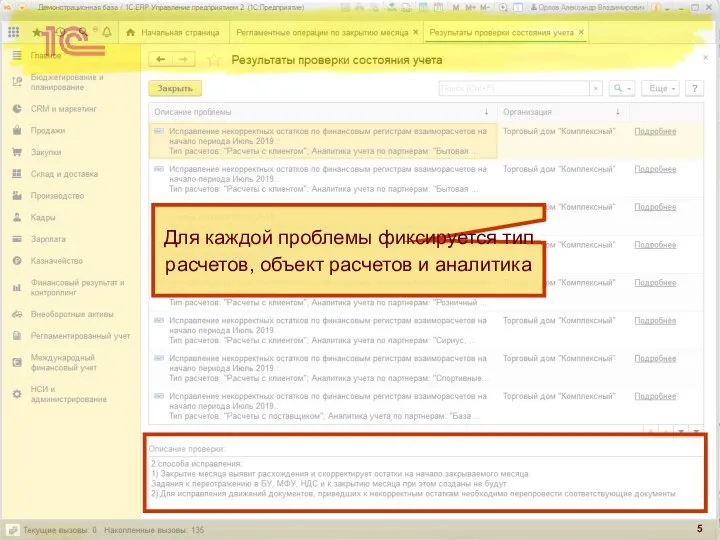 Для каждой проблемы фиксируется тип расчетов, объект расчетов и аналитика