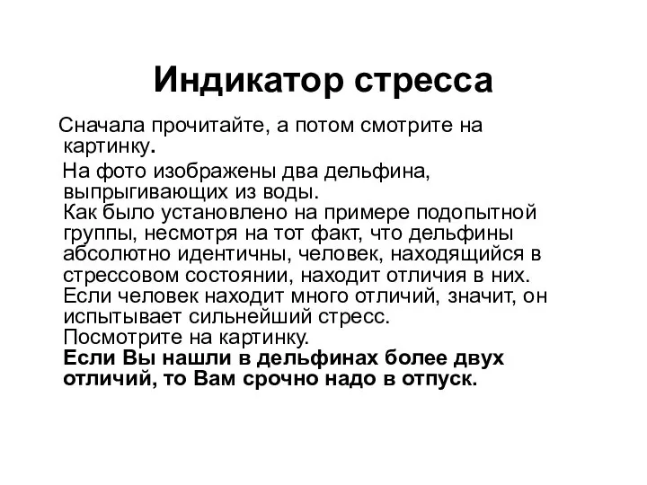 Индикатор стресса Сначала прочитайте, а потом смотрите на картинку. На фото изображены