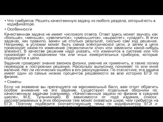 Что требуется: Решить качественную задачу из любого раздела, который есть в кодификаторе.