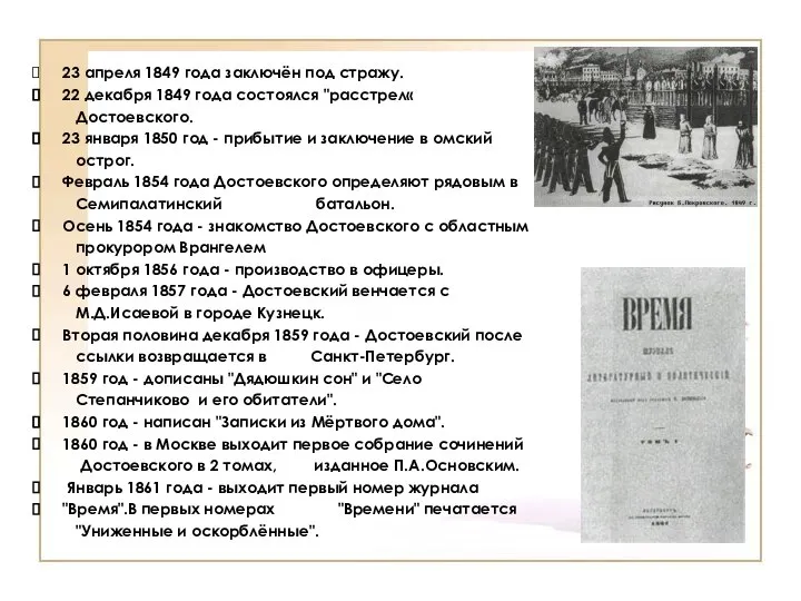 23 апреля 1849 года заключён под стражу. 22 декабря 1849 года состоялся