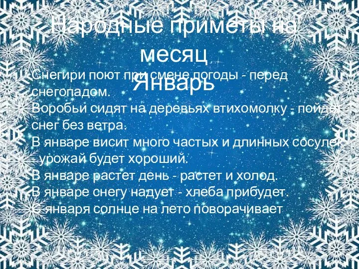 Снегири поют при смене погоды - перед снегопадом. Воробьи сидят на деревьях