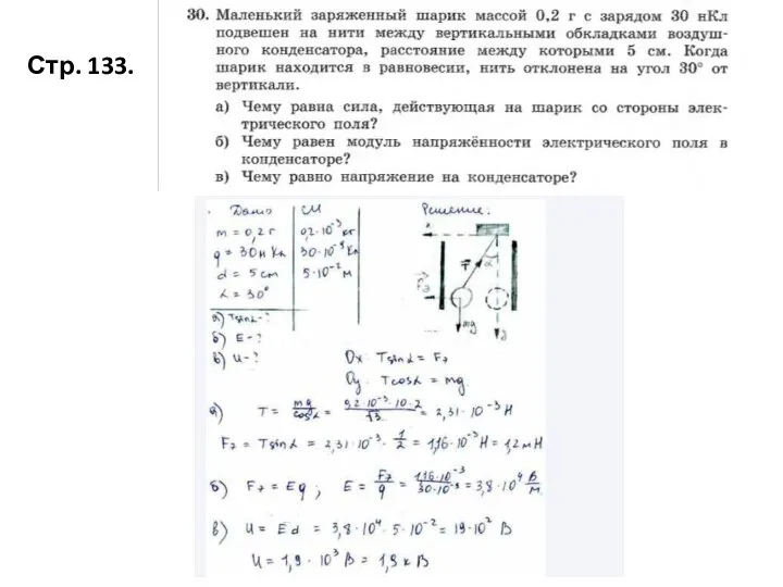 Стр. 133.