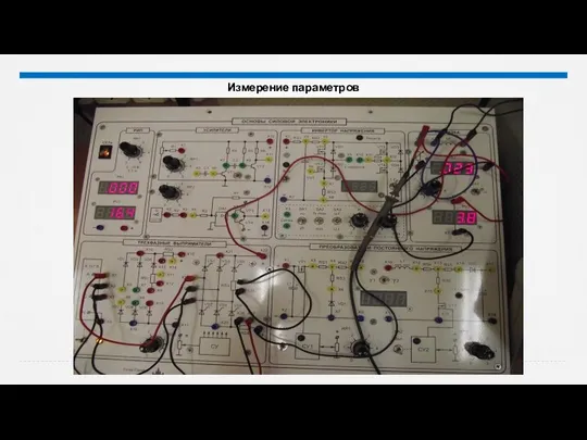 Измерение параметров