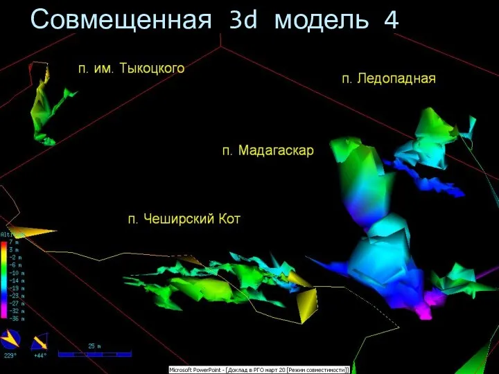 Совмещенная 3d модель 4 пещер