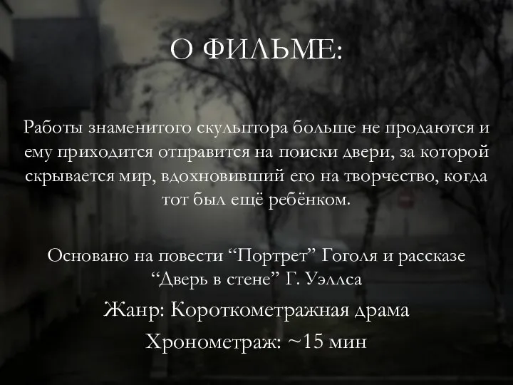 О ФИЛЬМЕ: Работы знаменитого скульптора больше не продаются и ему приходится отправится