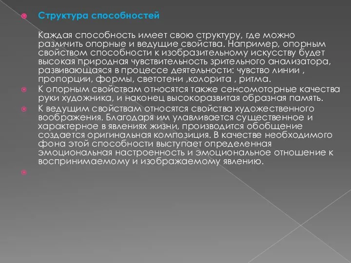 Структура способностей Каждая способность имеет свою структуру, где можно различить опорные и