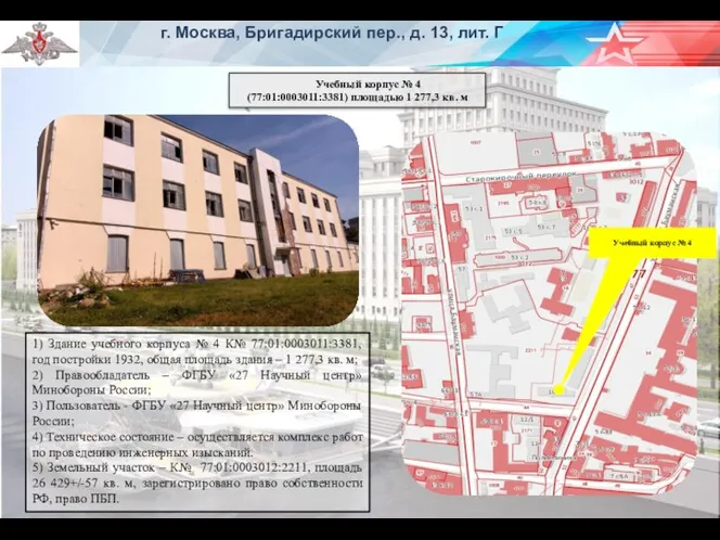 г. Москва, Бригадирский пер., д. 13, лит. Г Учебный корпус № 4