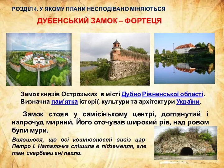 Замок князів Острозьких в місті Дубно Рівненської області. Визначна пам'ятка історії, культури