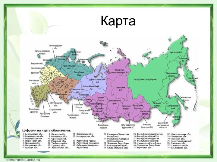 Карта