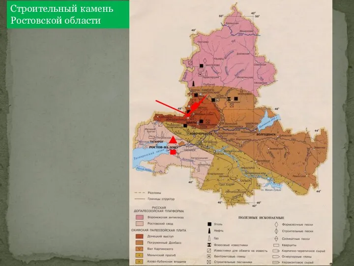 Строительный камень Ростовской области