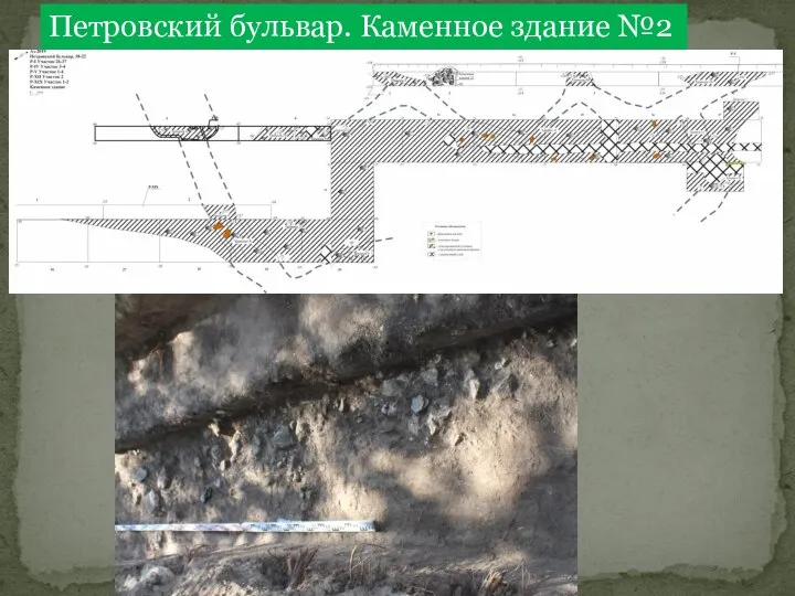 Петровский бульвар. Каменное здание №2