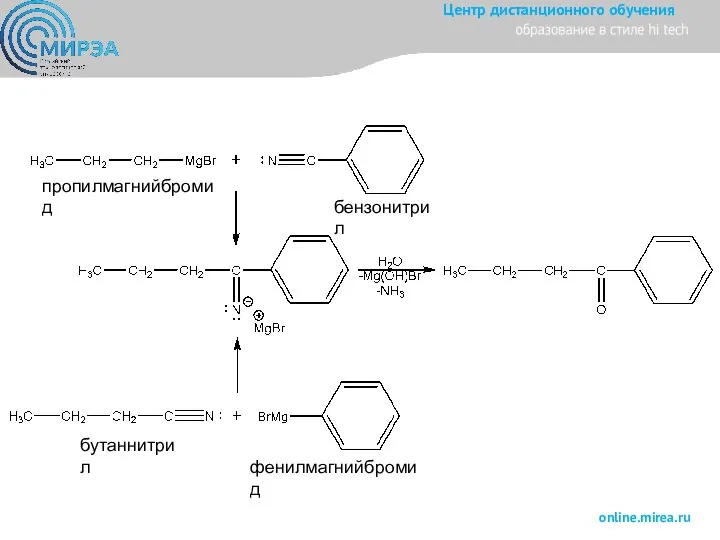 пропилмагнийбромид бензонитрил бутаннитрил фенилмагнийбромид