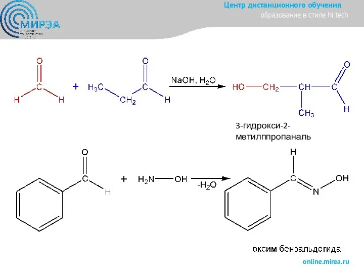 3-гидрокси-2-метилппропаналь