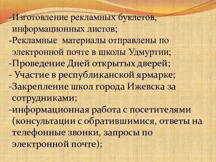 Изготовление рекламных буклетов, информационных листов; Рекламные материалы отправлены по электронной почте в