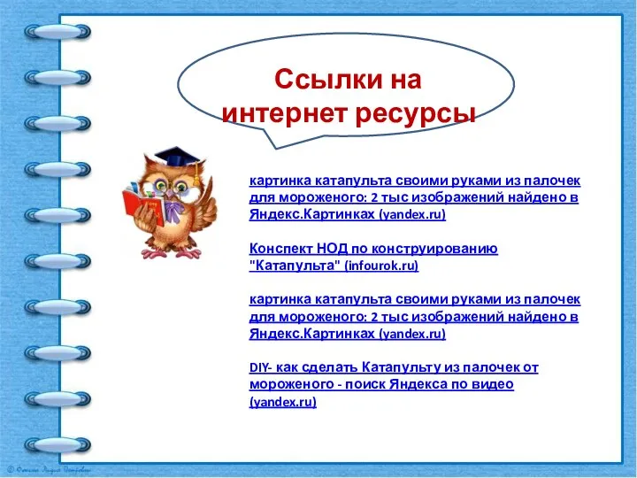 картинка катапульта своими руками из палочек для мороженого: 2 тыс изображений найдено