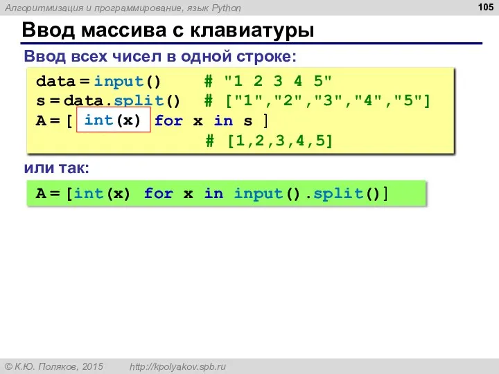 Ввод массива с клавиатуры Ввод всех чисел в одной строке: data =