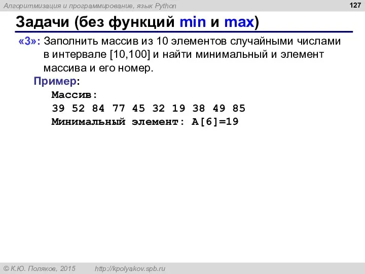 Задачи (без функций min и max) «3»: Заполнить массив из 10 элементов