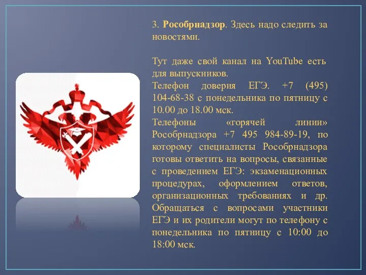 3. Рособрнадзор. Здесь надо следить за новостями. Тут даже свой канал на