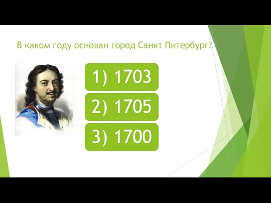 В каком году основан город Санкт Питербург?