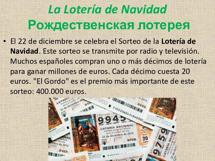 La Lotería de Navidad Рождественская лотерея El 22 de diciembre se celebra