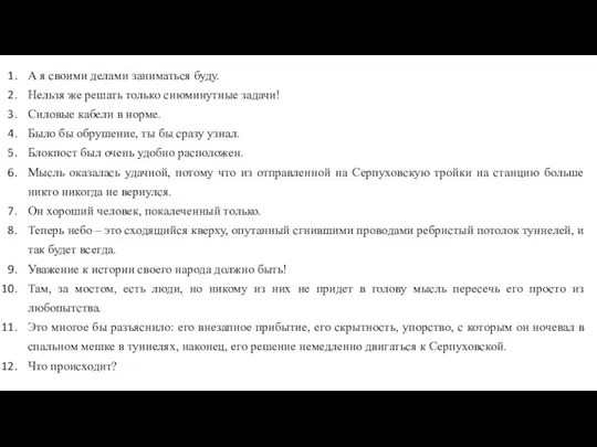 А я своими делами заниматься буду. Нельзя же решать только сиюминутные задачи!