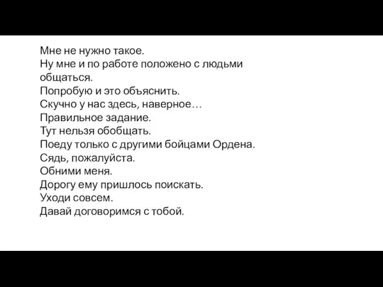 Мне не нужно такое. Ну мне и по работе положено с людьми