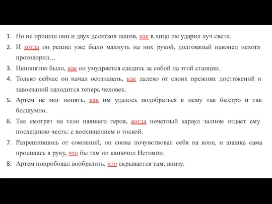 Но не прошли они и двух десятков шагов, как в лицо им