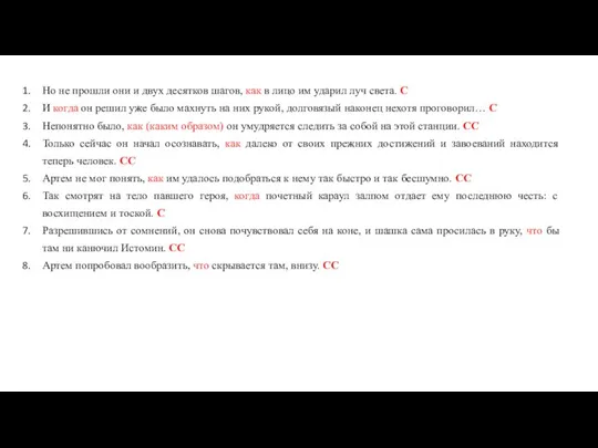 Но не прошли они и двух десятков шагов, как в лицо им