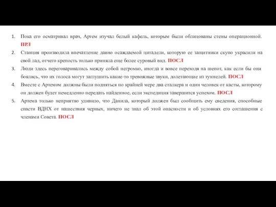 Пока его осматривал врач, Артем изучал белый кафель, которым были облицованы стены