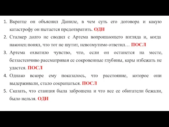 Вкратце он объяснил Даниле, в чем суть его договора и какую катастрофу