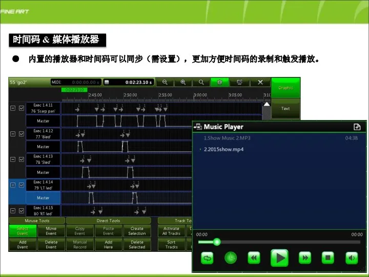 时间码 & 媒体播放器 ● 内置的播放器和时间码可以同步（需设置），更加方便时间码的录制和触发播放。
