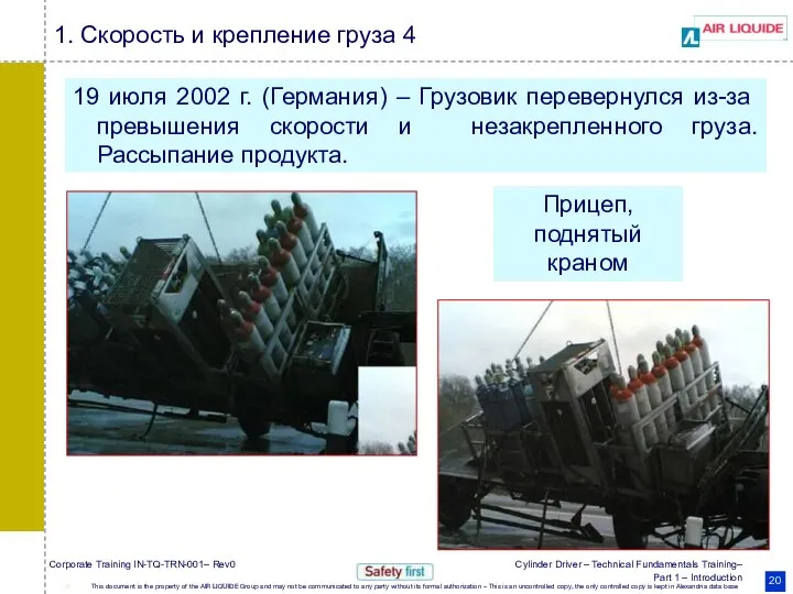 Прицеп, поднятый краном 1. Скорость и крепление груза 4 19 июля 2002