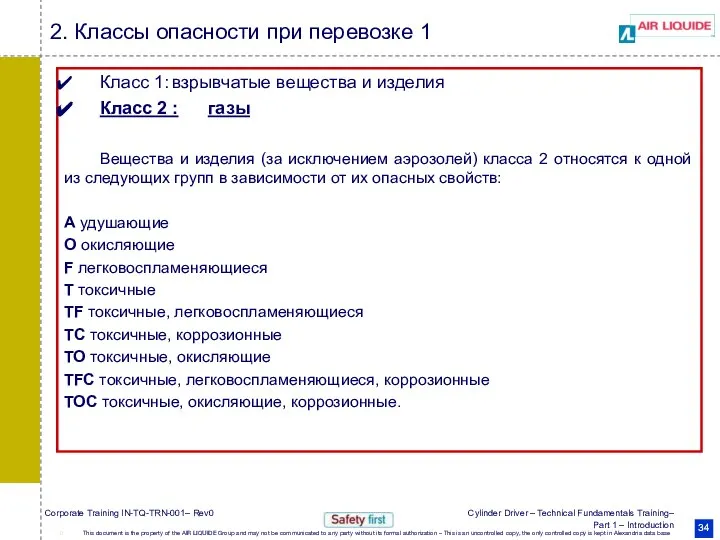 Класс 1: взрывчатые вещества и изделия Класс 2 : газы Вещества и