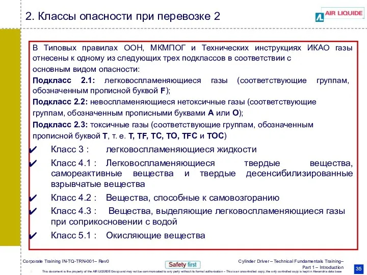 В Типовых правилах ООН, МКМПОГ и Технических инструкциях ИКАО газы отнесены к