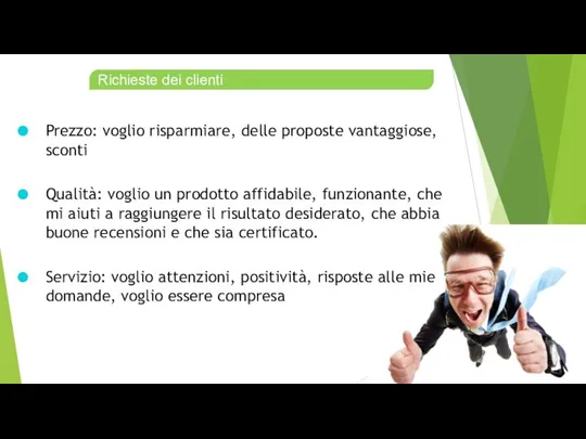 Richieste dei clienti Prezzo: voglio risparmiare, delle proposte vantaggiose, sconti Qualità: voglio