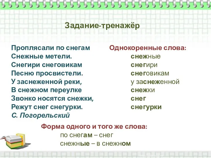 Проплясали по снегам Снежные метели. Снегири снеговикам Песню просвистели. У заснеженной реки,