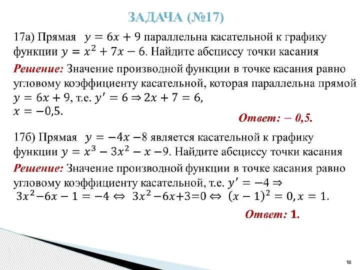 ЗАДАЧА (№17)