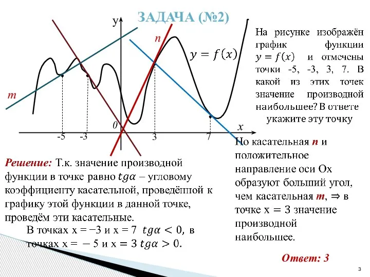 ЗАДАЧА (№2) m n Ответ: 3