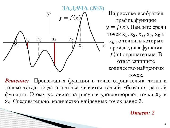 ЗАДАЧА (№3) Ответ: 2