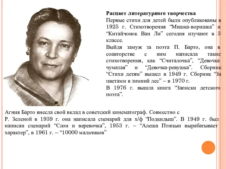 Расцвет литературного творчества Первые стихи для детей были опубликованы в 1925 г.