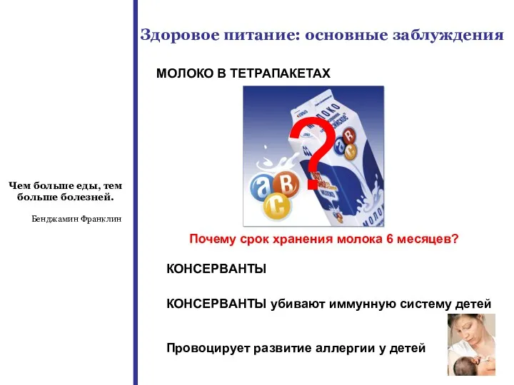 МОЛОКО В ТЕТРАПАКЕТАХ ? Почему срок хранения молока 6 месяцев? Здоровое питание: