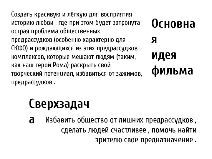 Создать красивую и лёгкую для восприятия историю любви , где при этом