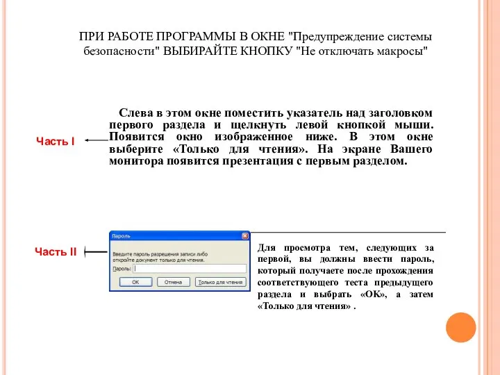 Слева в этом окне поместить указатель над заголовком первого раздела и щелкнуть