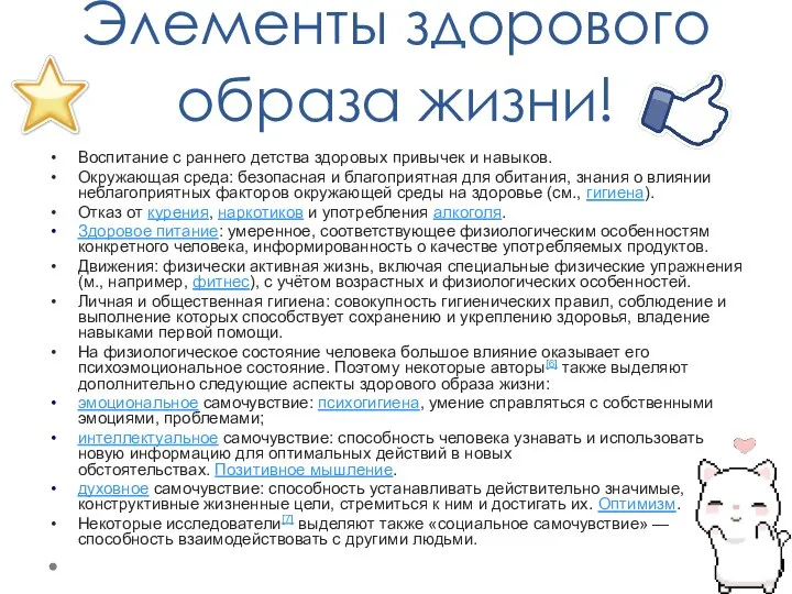 Элементы здорового образа жизни! Воспитание с раннего детства здоровых привычек и навыков.