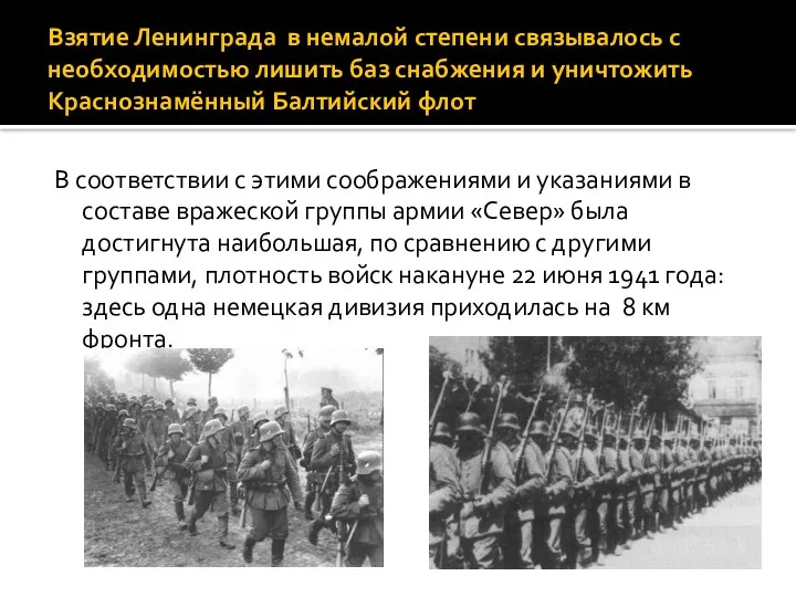 22 июня 1941 г. Германия пересекла границы нашей страны. Темп наступления войск