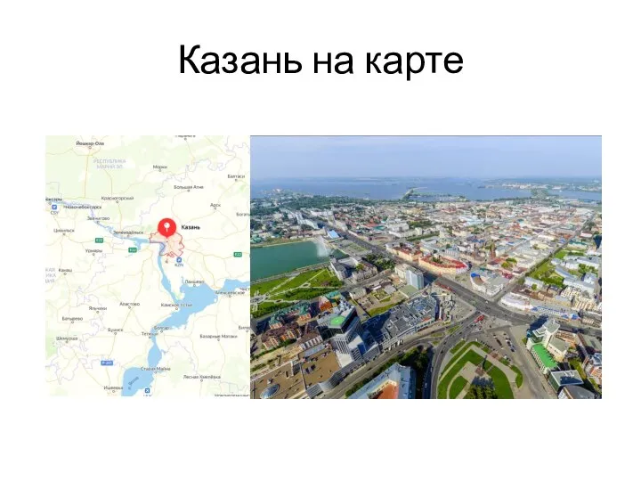 Казань на карте